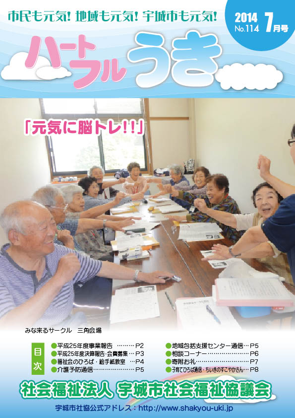 社協広報誌 宇城市社会福祉協議会 ページ 22