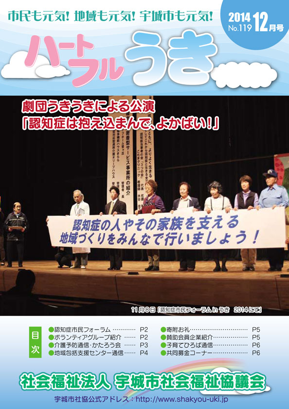 「平成26年ハートフルうき12月号掲載しました。」に関する画像