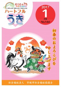 「平成２９年ハートフル１月号掲載しました。」に関する画像