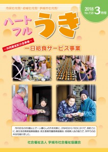 「平成３０年ハートフルうき３月号掲載しました。」に関する画像