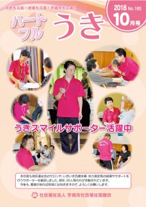 「平成３０年ハートフルうき１０月号を掲載しました。」に関する画像