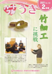 「令和３年ハートフル２月号を掲載しました。」に関する画像