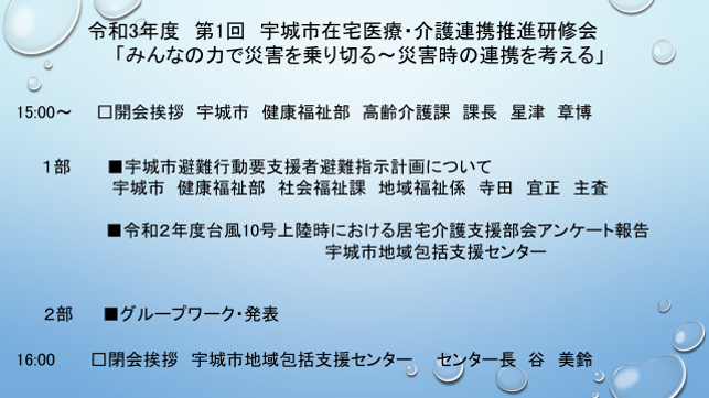 「令和３年度　在宅医療・介護連携推進研修会を実施しました」に関する画像