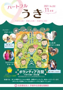 「令和３年ハートフルうき11月号を掲載しました。」に関する画像