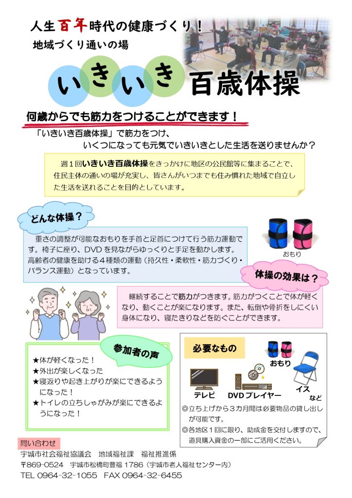 「地域づくり通いの場「いきいき百歳体操」「脳いきいきサロン」」に関する画像