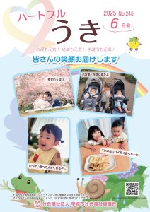 ハートフルうき最新号