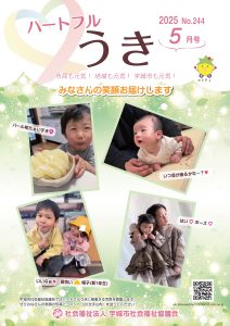 ハートフルうき最新号