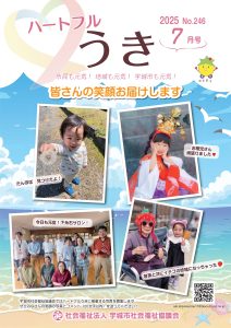 ハートフルうき最新号
