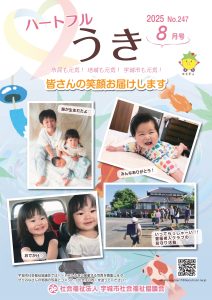 ハートフルうき最新号