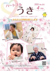 「令和７年ハートフルうき４月号を掲載しました」に関する画像