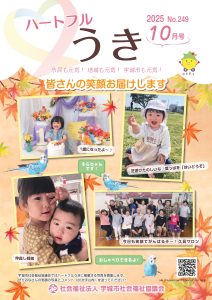 ハートフルうき最新号