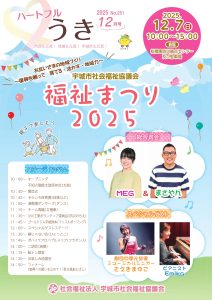 ハートフルうき最新号