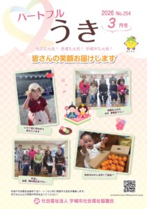 ハートフルうき最新号
